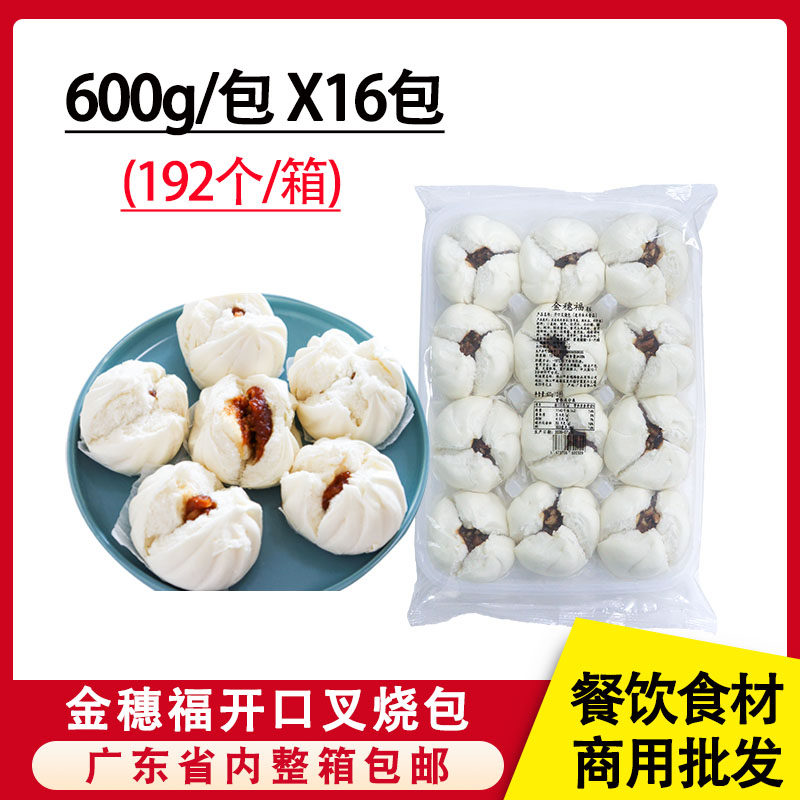 整箱金穗福蜜汁开口叉烧包广式早茶点心速冻包子早餐半成品商用