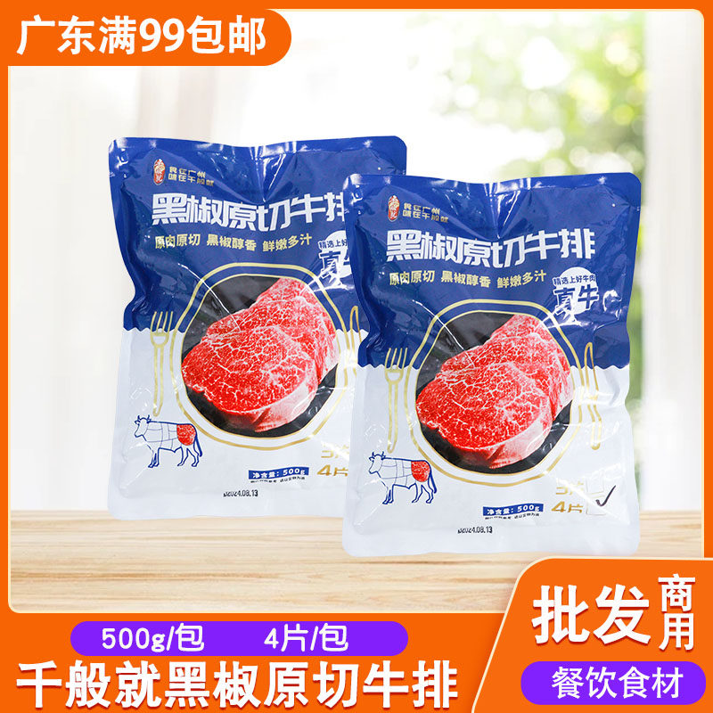 千般就黑椒原切牛排500g4片装冷冻调理腌制牛扒中西餐商用半成品