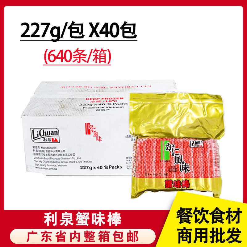 整箱利泉蟹味棒火锅冷冻食材商用图片