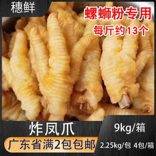 味美鲜黄金油炸鸡爪虎皮凤爪酒店茶楼螺蛳粉专用鸡脚冷冻食材商用