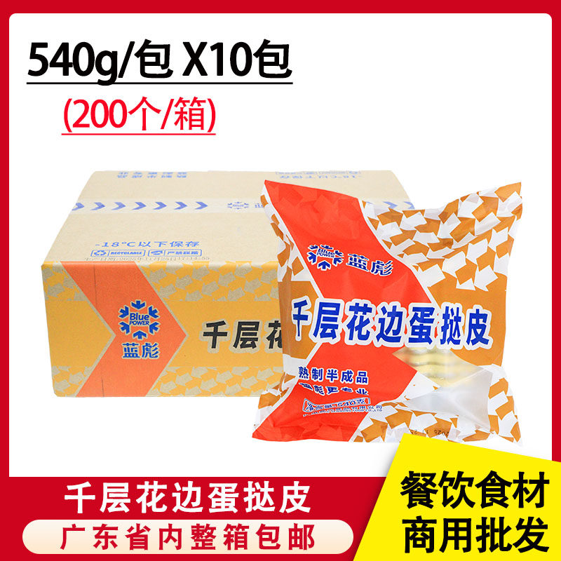 蓝彪千层花边蛋挞皮葵花葡挞皮下午茶甜品点心烘焙店原料商用批发