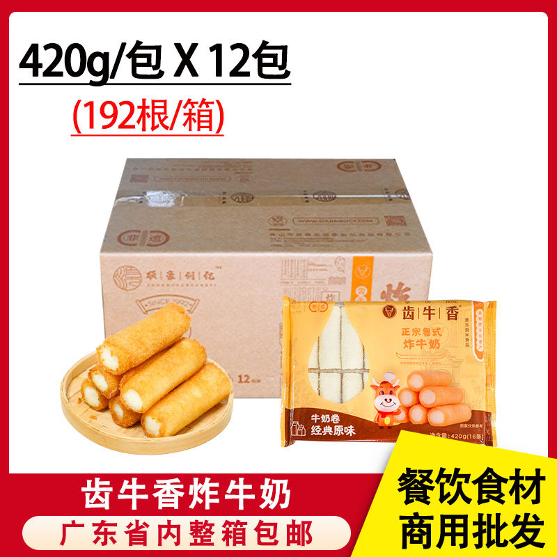 整箱齿牛香炸牛奶顺德脆皮奶卷炸鲜奶粤式油炸小吃冷冻半成品商用