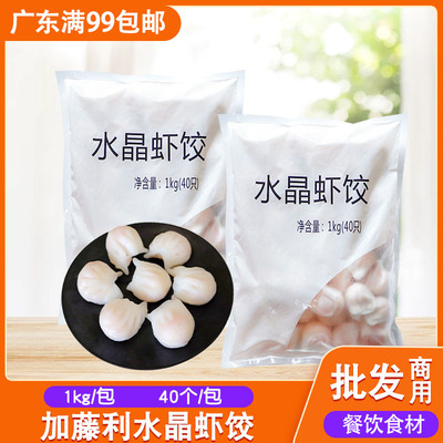加藤利水晶虾饺虾饺皇广式早点