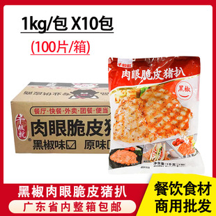 整箱千般就黑椒肉眼脆皮猪扒腌制调理黑椒猪扒冷冻半成品商用10kg