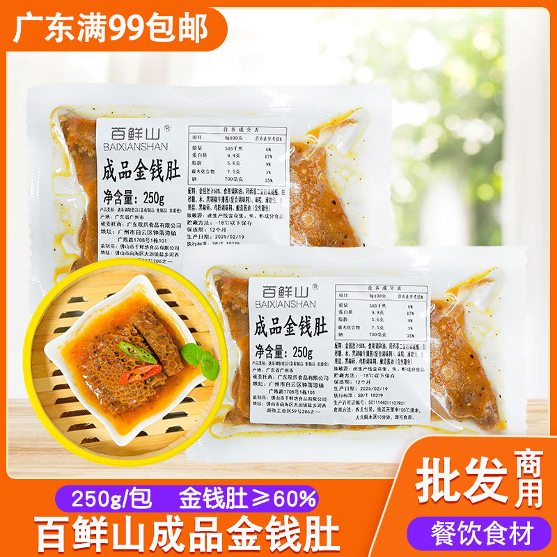 百鲜山成品金钱肚广式早茶点心