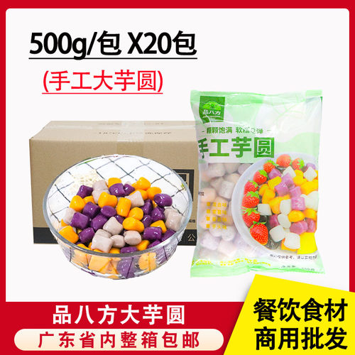 整箱品八方综合手工大芋圆