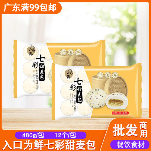 入口为鲜七彩燕麦包早餐速食包子