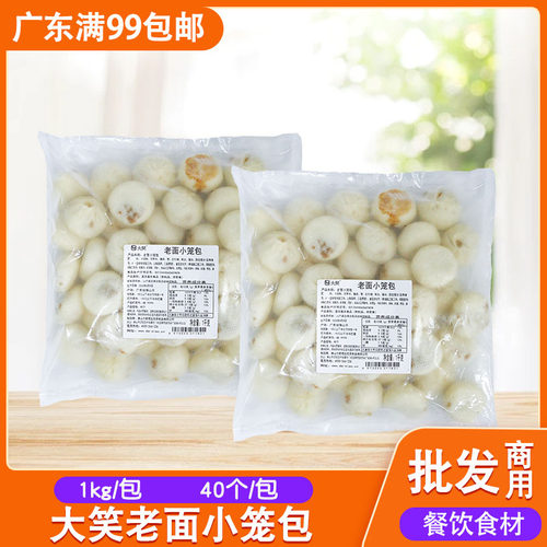 大笑老面小笼包加热即食早餐食材