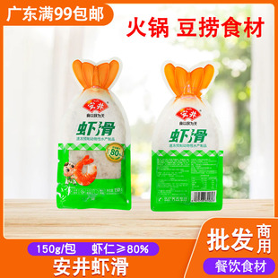 安井虾滑150g挤袋装手打青虾滑新鲜速冻虾滑丸火锅豆捞丸子食材