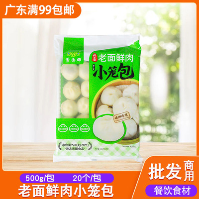 纯手工老面鲜肉小笼包500g20个
