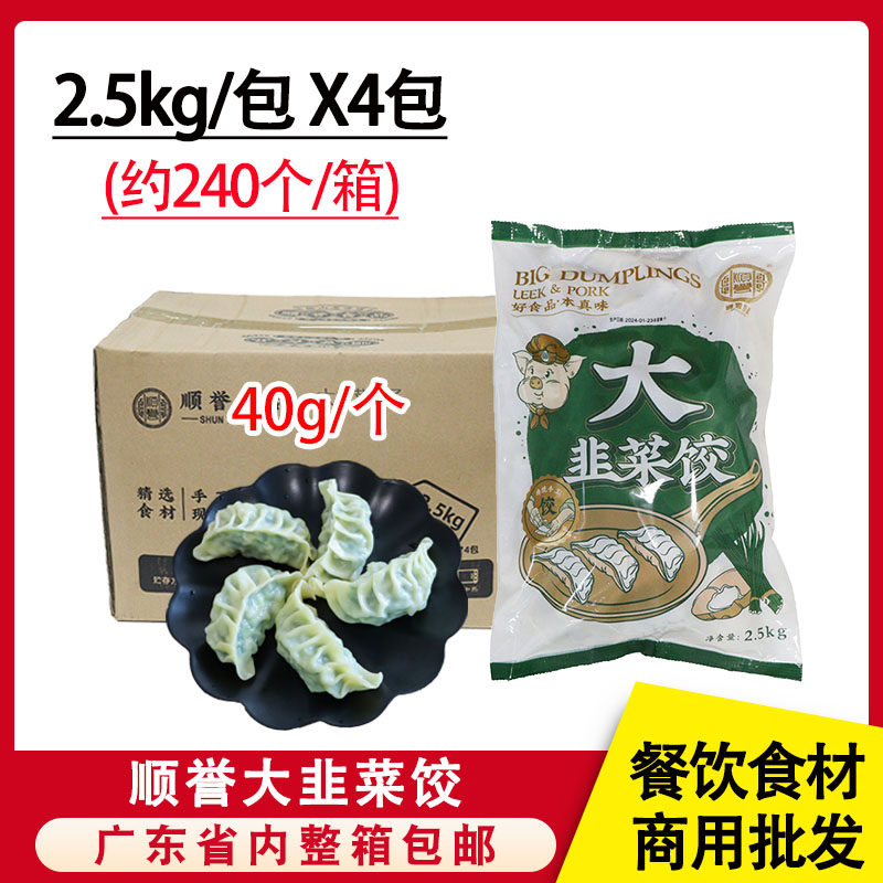 顺誉大韭菜饺广式茶楼点心蒸煎饺早餐速食锅贴饺子冷冻半成品商用