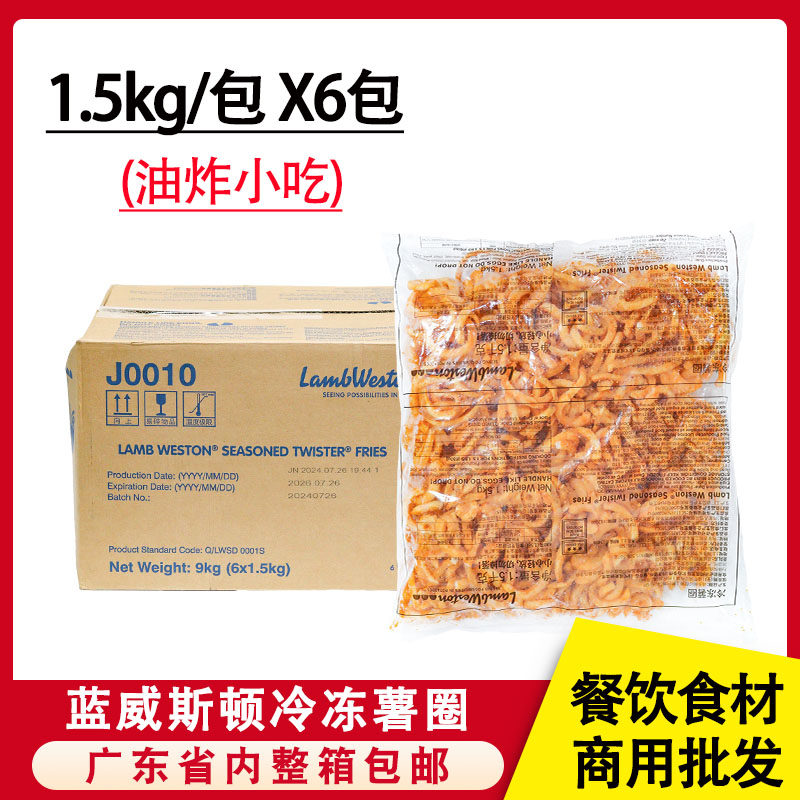 蓝威斯顿冷冻薯圈卷卷薯条西餐厅冷冻半成品油炸小吃食材商用批发