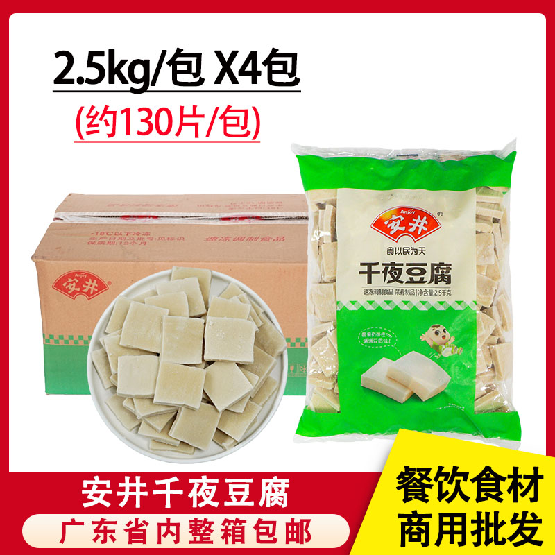 整箱安井豆腐10kg切片千叶麻辣烫