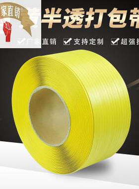 PP打包带 定制透明白色包装带捆扎pp全新料机用打包带4500米i.