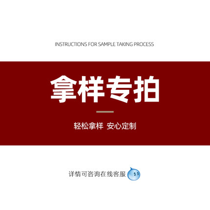 【拿样专拍】客户拿样看样专用链接（拍前联系客服）