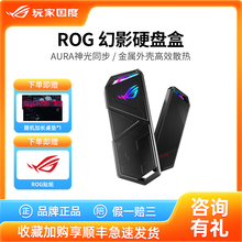 ROG幻影EVA联名m.2 nvme ssd固态硬盘盒笔记本电脑移动外接硬盘