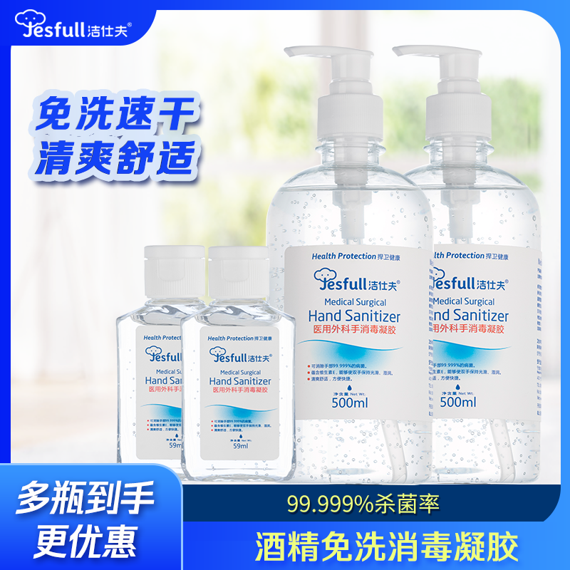 洁仕夫免洗洗手液凝胶速干儿童