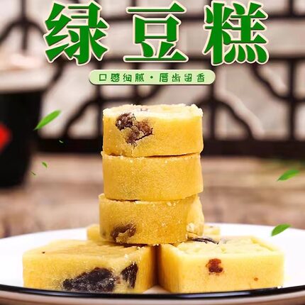 麦里金招牌传统绿豆糕360g四种口味装 陕西特产点心西安零食糕点