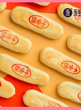 麦里金牛舌饼西安传统