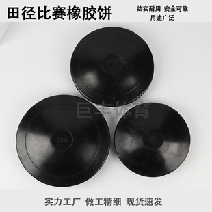 新疆西藏包邮胶饼体育铁饼田径投掷圆饼1KG/1.5KG/2KG多种规格投