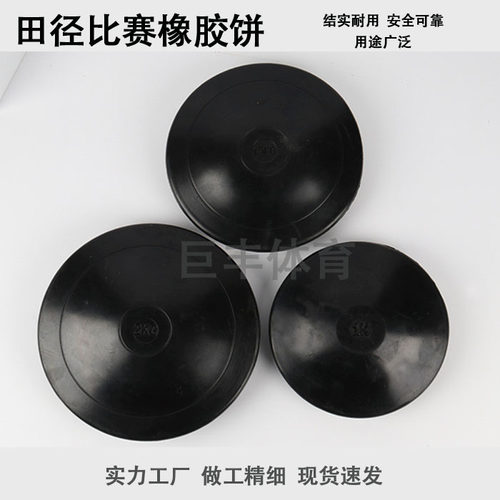 新疆西藏包邮胶饼体育铁饼田径投掷圆饼1KG/1.5KG/2KG多种规格投