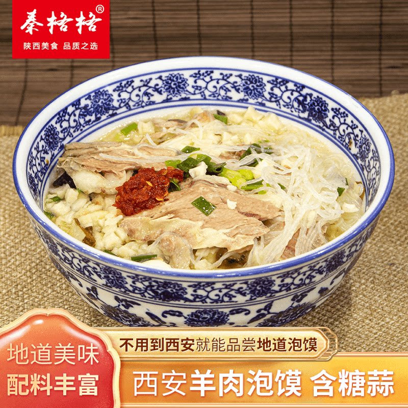 秦格格 西安羊肉泡馍正宗速食陕西特产 官方旗舰店半成品真空袋装