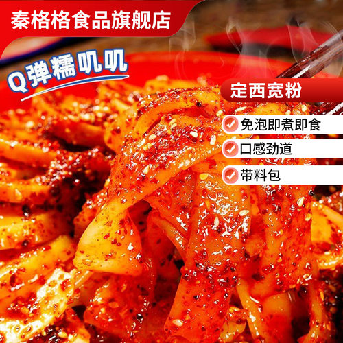 甘肃麻辣烫流汁宽粉定西土豆粉