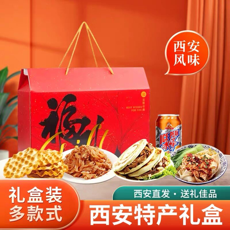 西安三秦套餐擀面皮肉夹馍冰峰