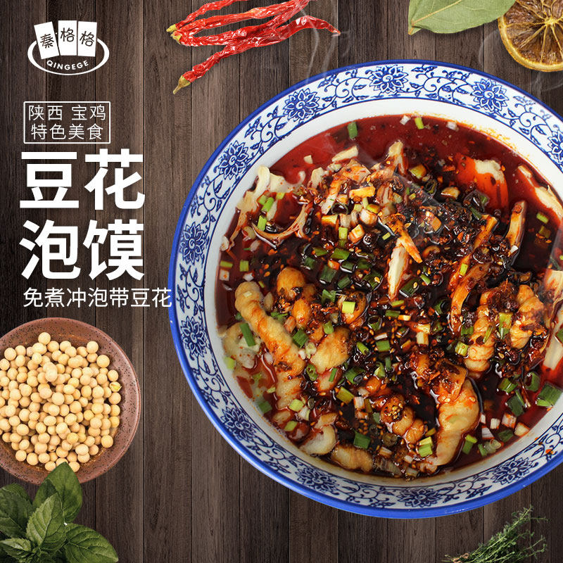 秦格格豆花泡馍陕西凤翔宝鸡特产真空装即食早餐速食西安网红小吃