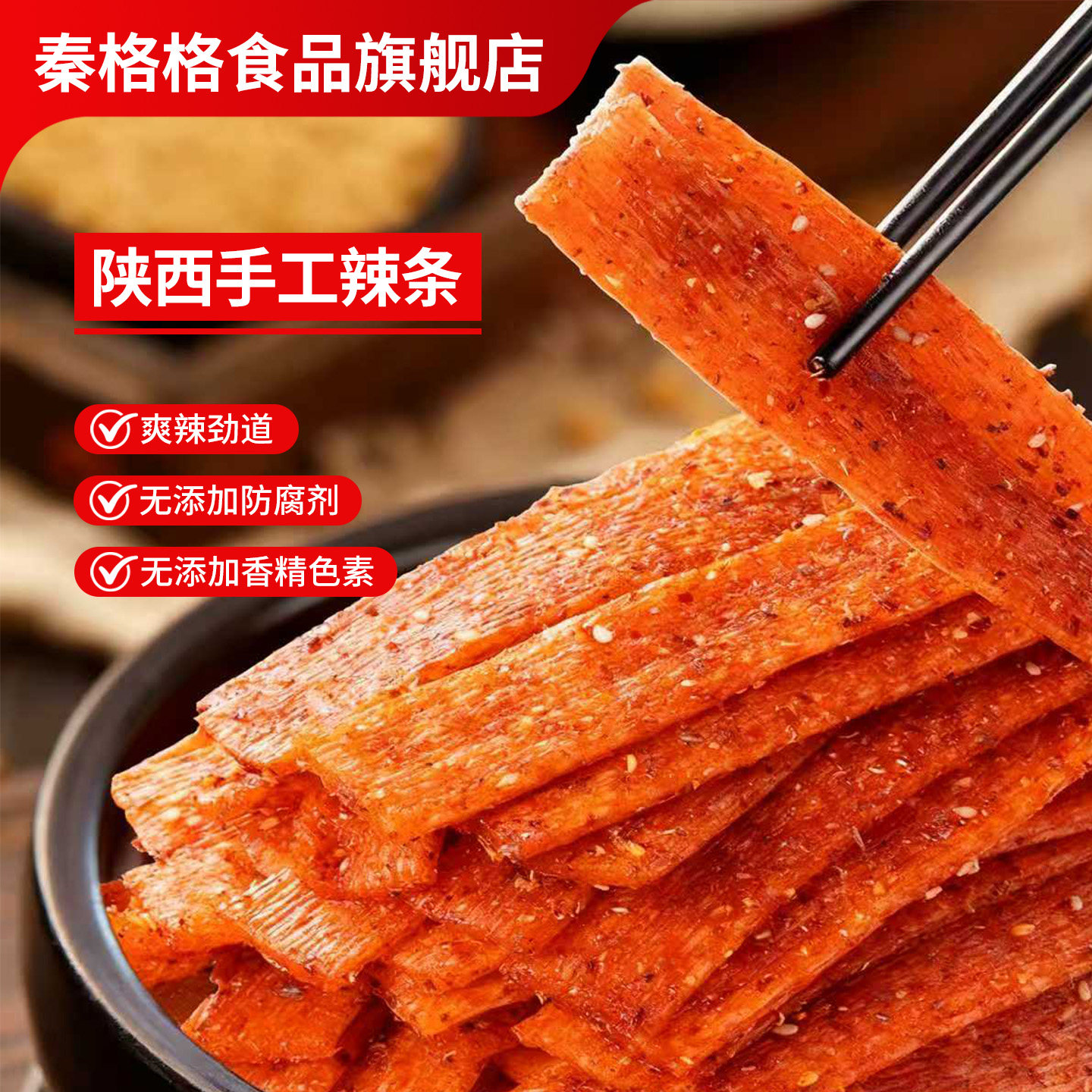 陕西手工辣条无添加防腐剂