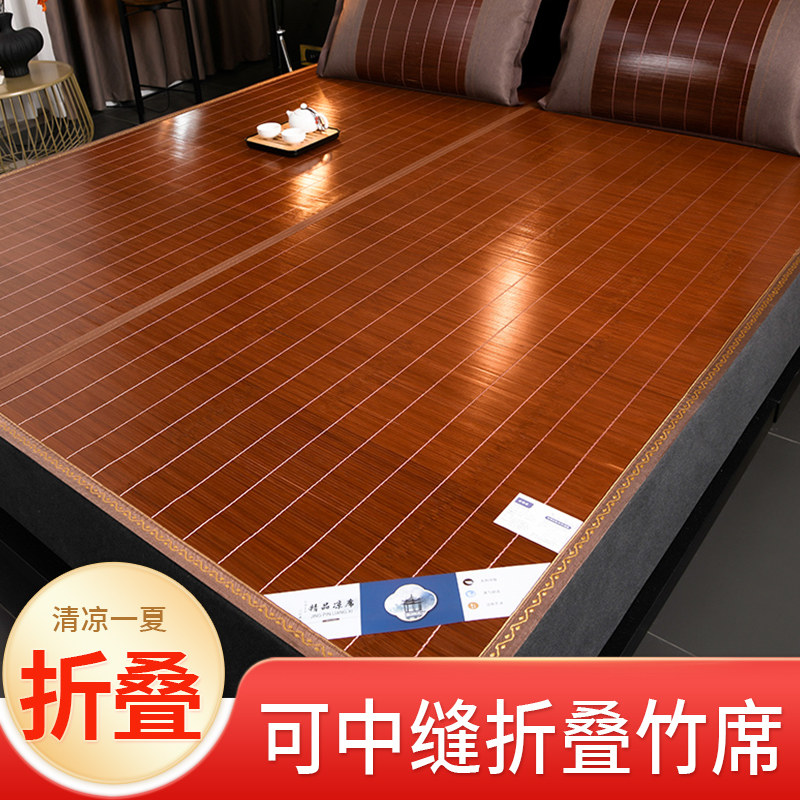 夏季凉席竹席夏天新款双面可折叠大床家用学生宿舍单人两用竹席子