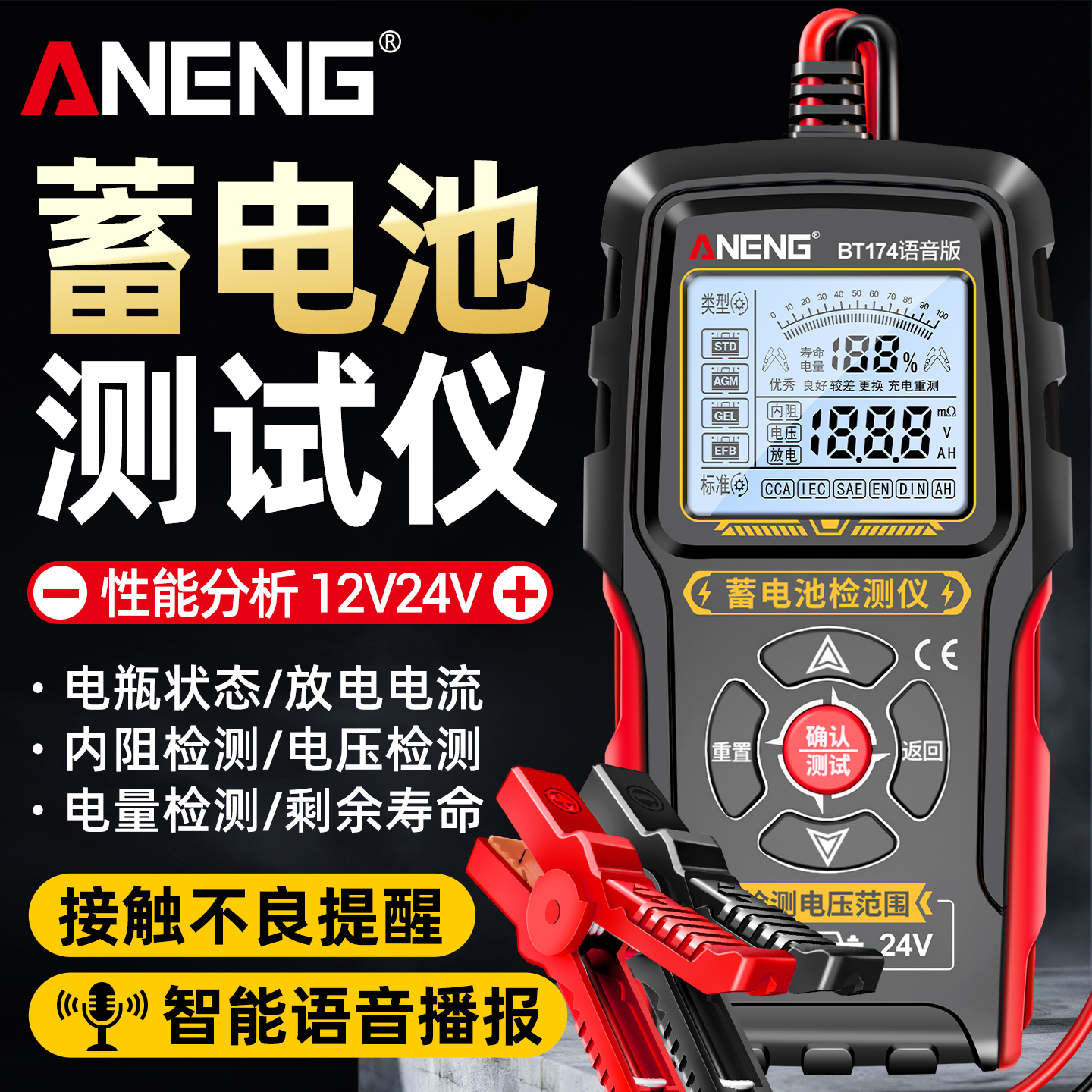 语音汽车蓄电池检测仪12V24V电瓶