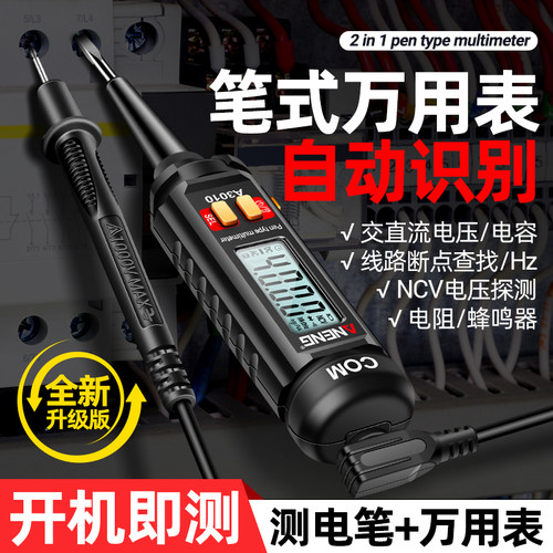 笔式万用表感应测电笔多功能