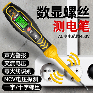 螺丝刀测电笔电工专用智能数显线路检测通断点多功能感应试验电笔