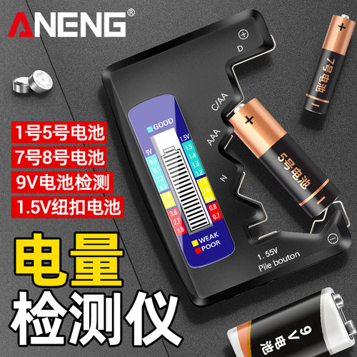 电池电量检测器测剩余电量数显