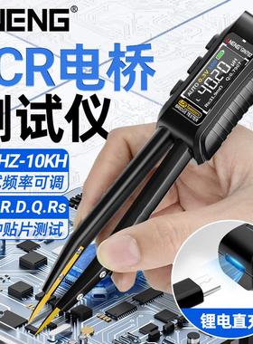 SMD贴片数字镊子电桥智能识别电容电阻电感万用表LCR元器件测试夹