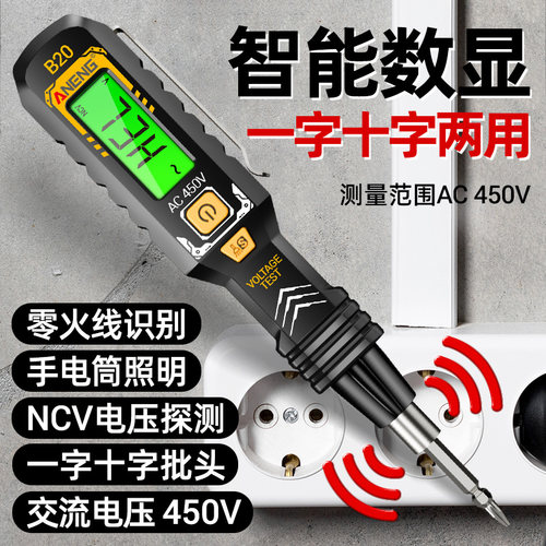 测电笔电工专用智能数显感应