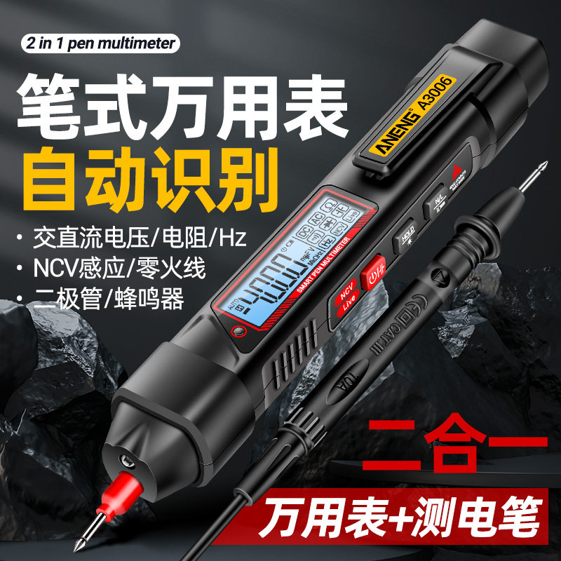 多功能智能笔式万用表测电容电压
