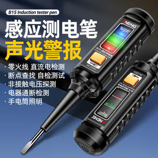 高亮彩光智能测电笔电工专用多功能测电压查断点线路检测试电笔