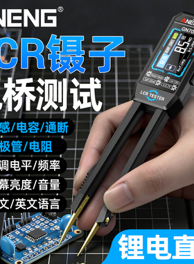 手持LCR镊子数字电桥智能万用表电阻电感电容元器件贴片测试仪