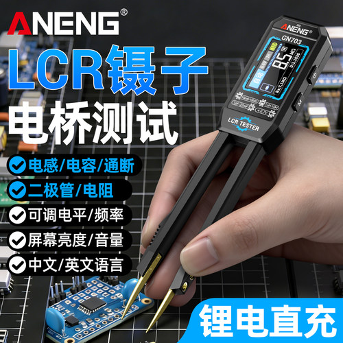 手持LCR镊子数字电桥智能万用表