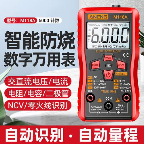 智能防烧万用表数字高精度电工专用多功能数显万能表线路检测电压