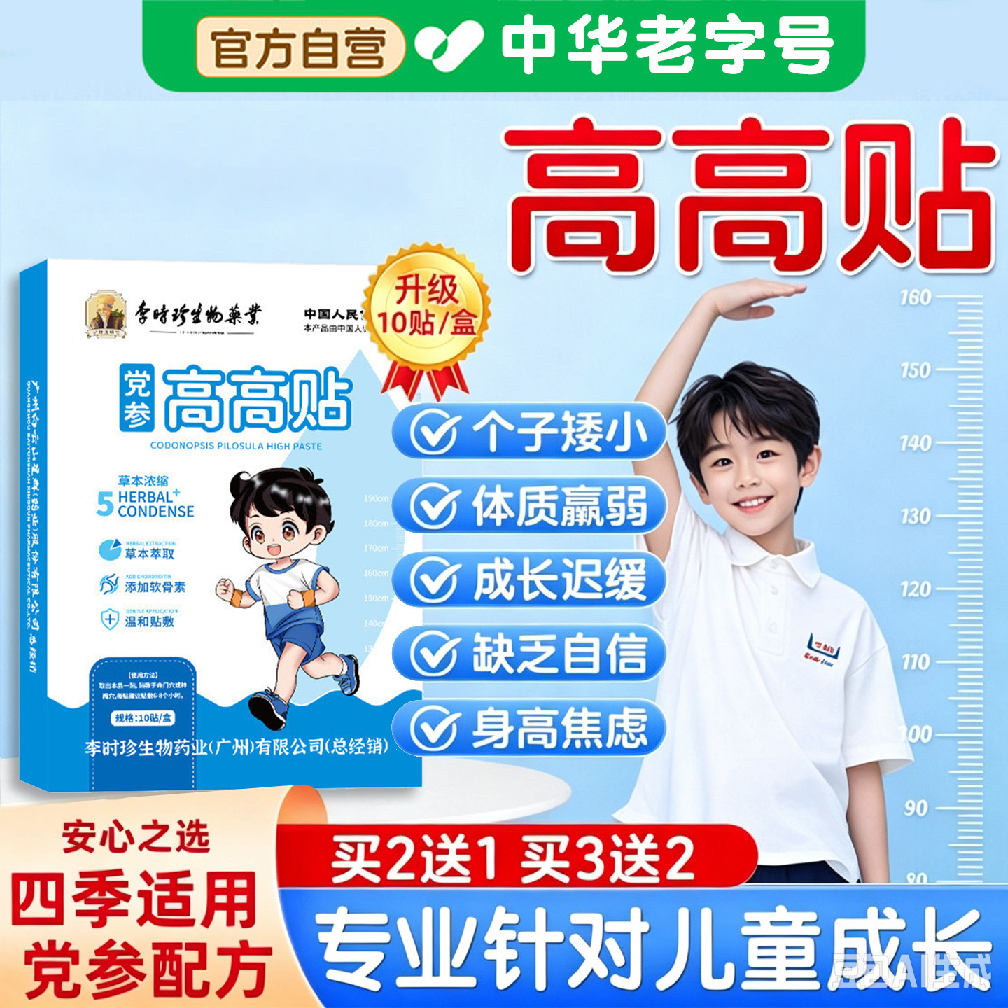 青少年儿童孩子促长助长成长高贴