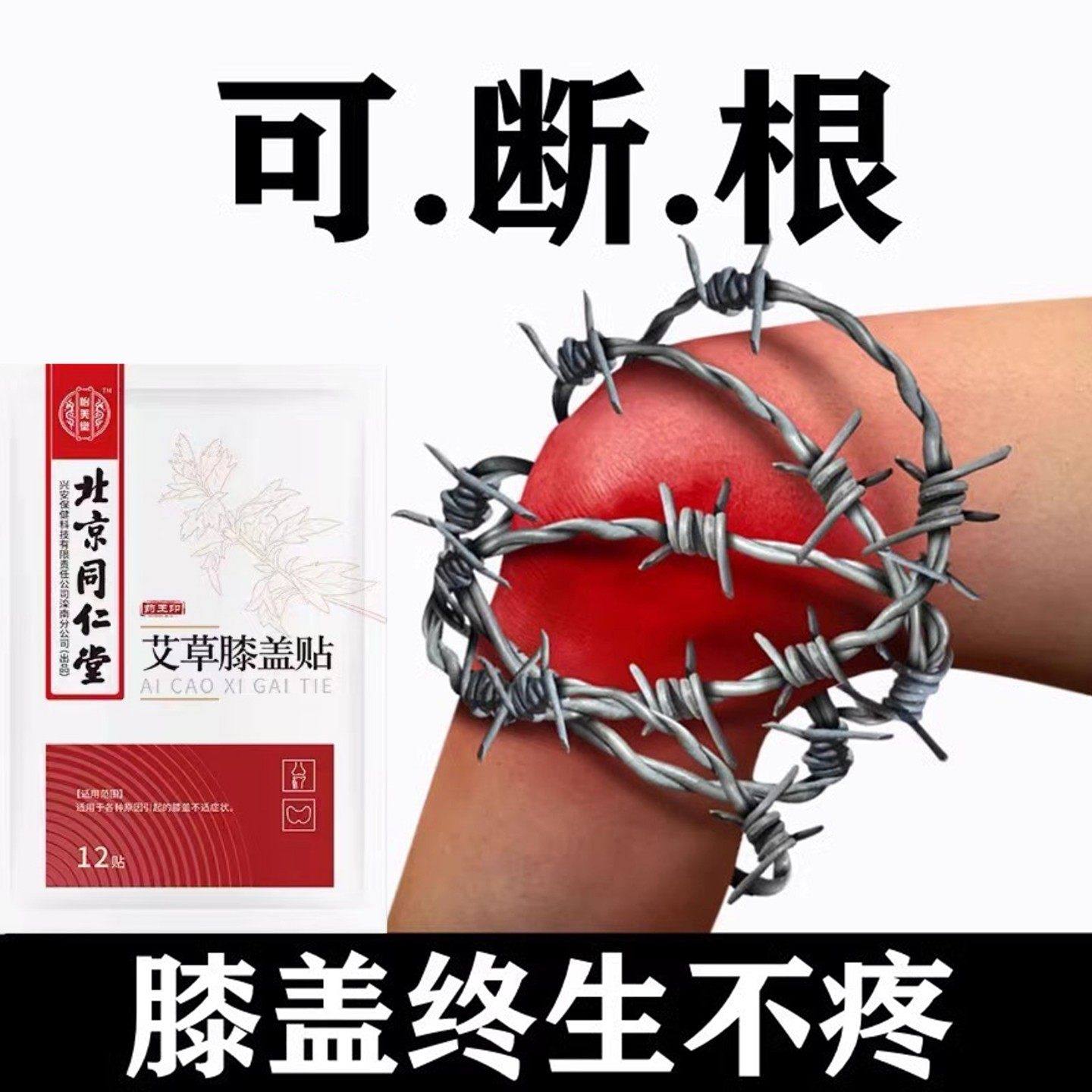 膝盖疼痛专用膏贴护膝神器半月板修复膝关节滑膜专用贴外敷热敷贴,居家日用,护膝/护腰/护肩/护颈,淘宝优惠券,粉丝福利购,淘宝优惠卷