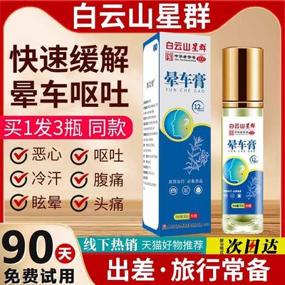 白云山晕车膏儿童防晕车贴晕船晕机神器醒神外用提神缓解长途草本