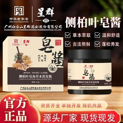 白云山侧柏叶皂角草本洗发酱油腻干枯清洁养发洗头洗发皂官方正品