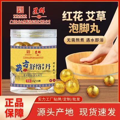 白云山泡脚球花椒艾草泡脚丸凝珠祛寒湿中草药足浴包精油儿童除臭