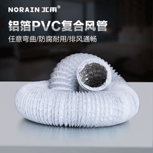 加厚PVC铝箔复合伸缩软管北雨