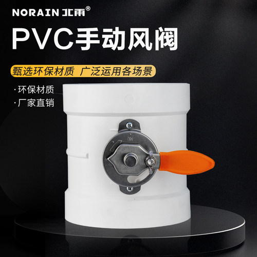 北雨风管阀门蝶阀PP材质硅胶密封