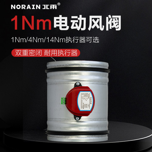 北雨电动密闭风阀风量调节阀